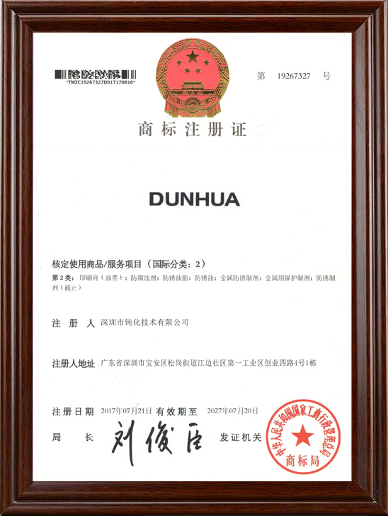 商标注册证